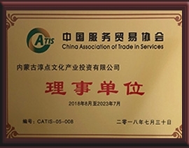 2018年7月中国服务贸易协会理事单位