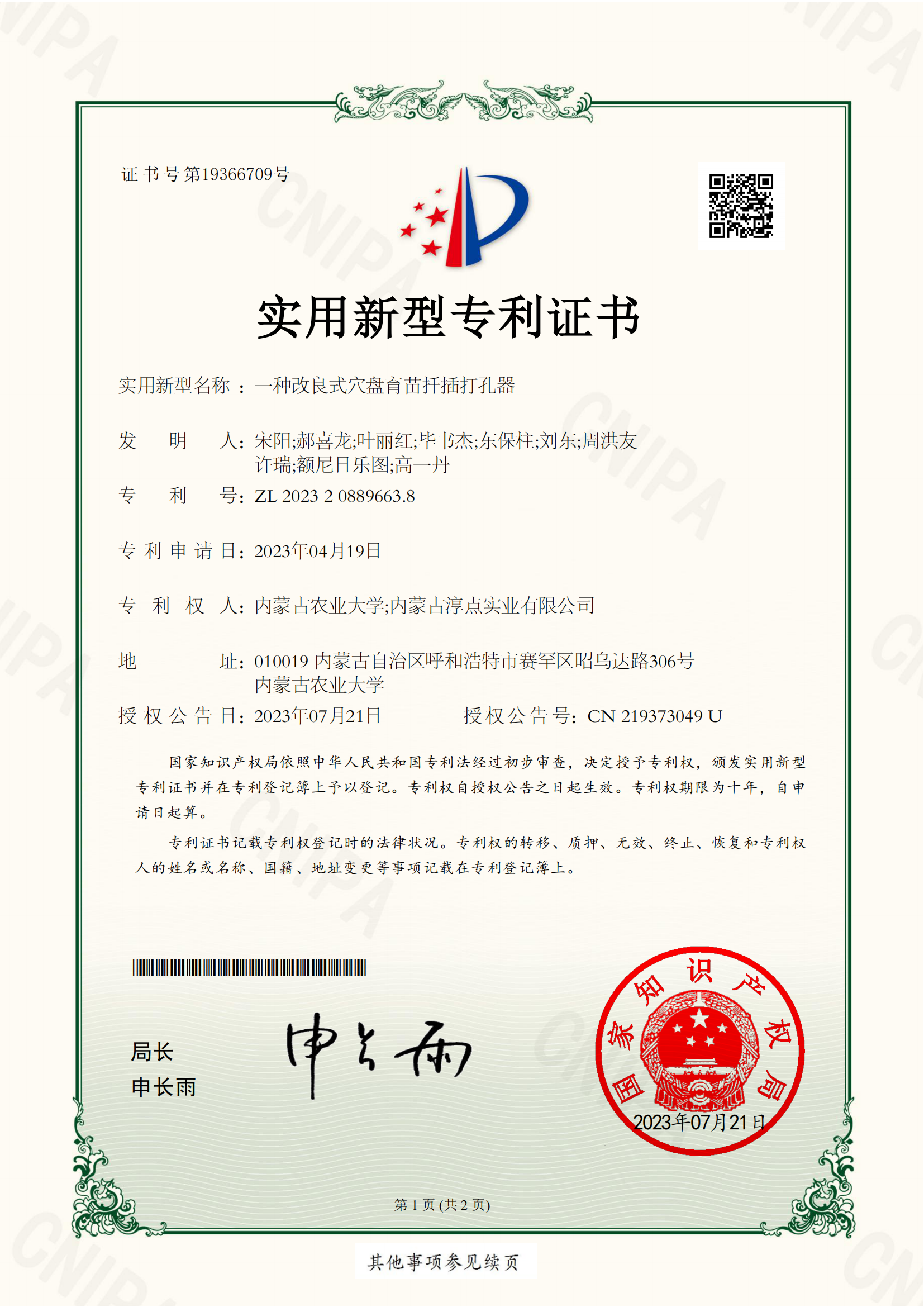 CN2230154-实用新型zhuanli证书_00.png
